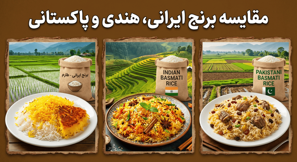 مقایسه برنج ایرانی و خارجی