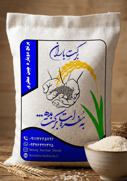 خرید برنج طارم هاشمی عطری کشت دوم 10 کیلویی