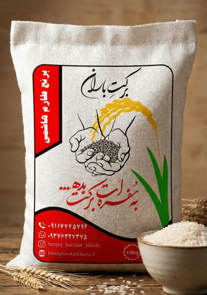 خرید برنج طارم هاشمی اصیل فریدونکنار ۱۰ کیلویی