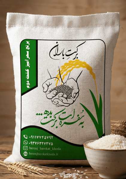 خرید برنج کشت دوم امرالهی (سحرآمیز) 10 کیلویی