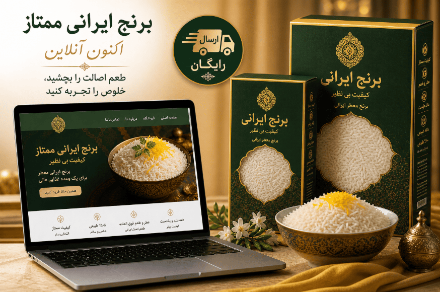 خرید اینترنتی برنج ارسال رایگان
